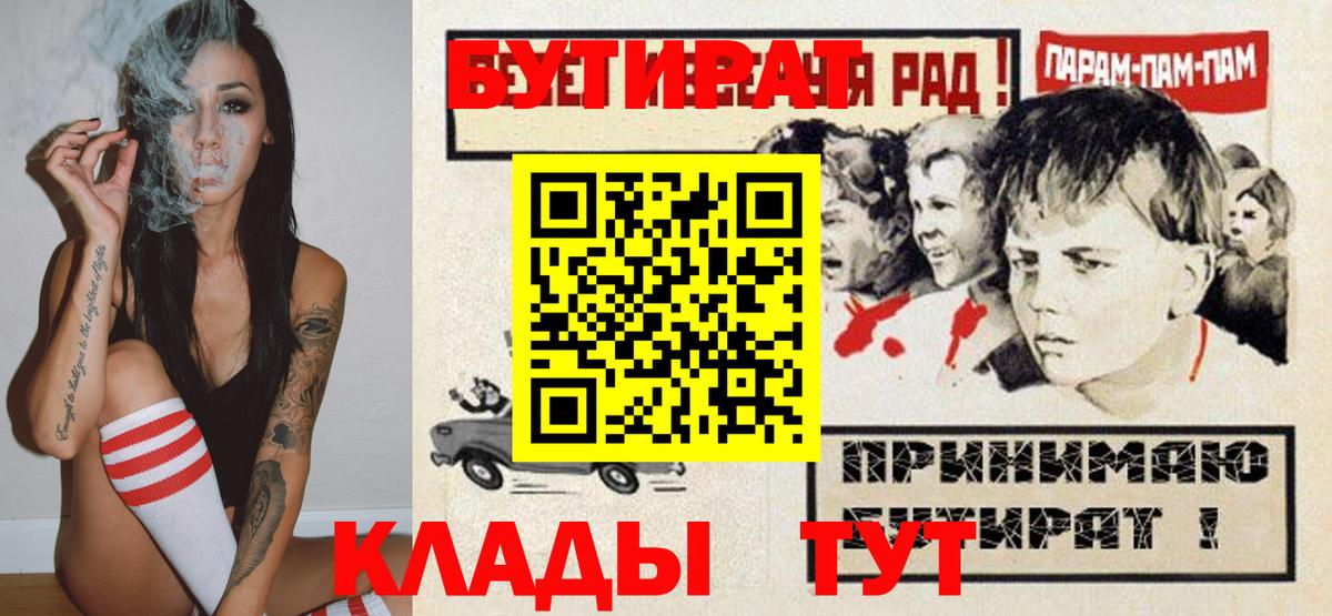 БУТИРАТ бутандиол  Вход с VPN  Алексеевка 