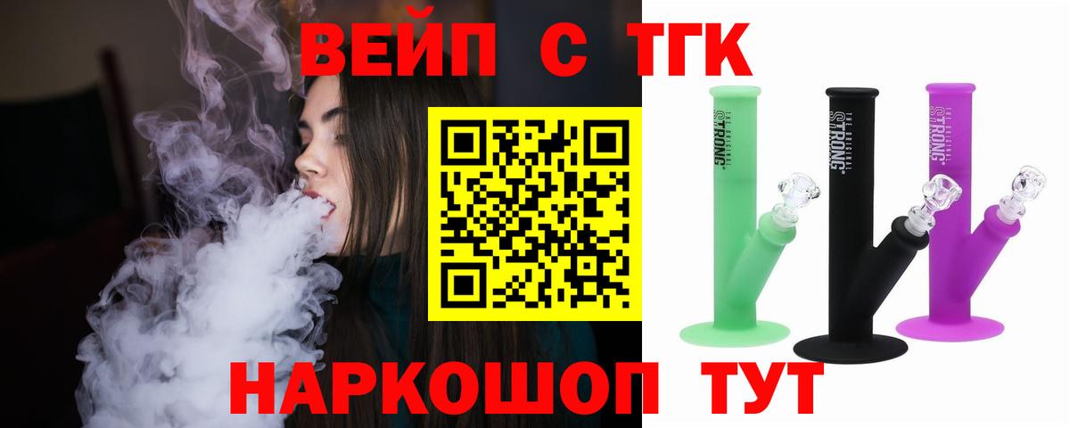 Дистиллят ТГК вейп с тгк  Дистиллят ТГК жижа  Вход с VPN  Алексеевка 